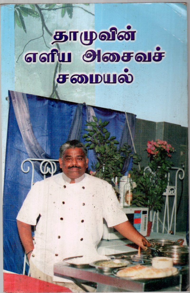 DHAMUVIN SAMAYAL BY DHAMU