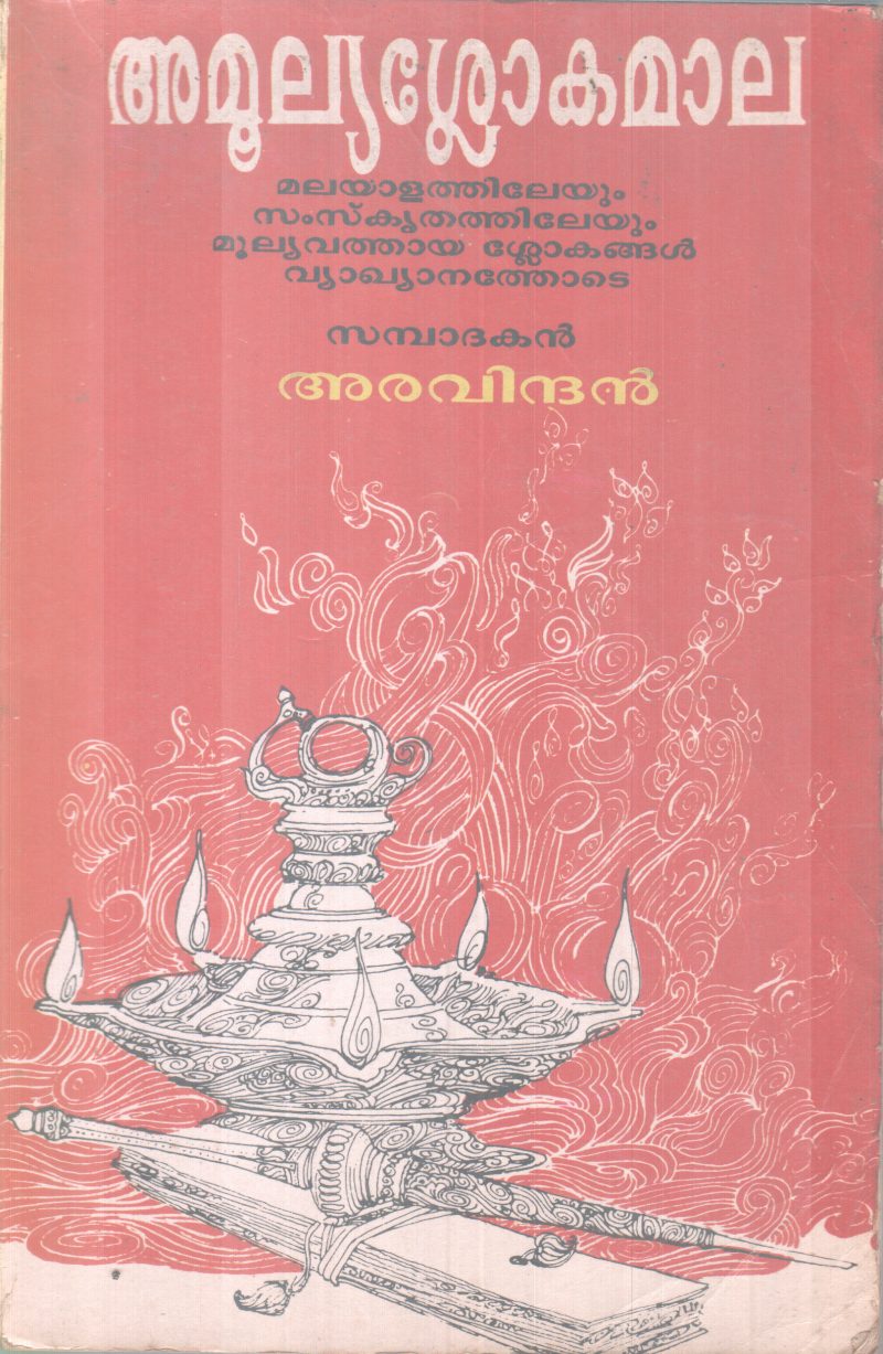 AMOOLYASLOKAMAALA BY ARAVINDHAN