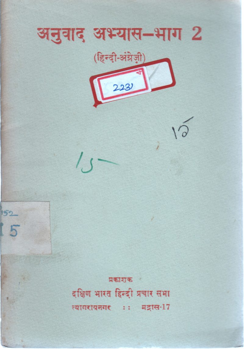 DAKSHIN BHARAT HINDI PRACHAT SABHA