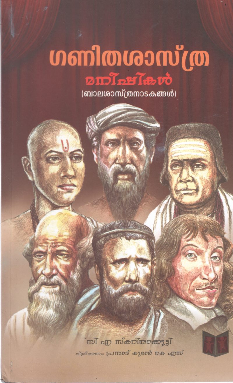 GANITA SHASTRA MANEESHIKAL BY C A SKARIAKUTTY