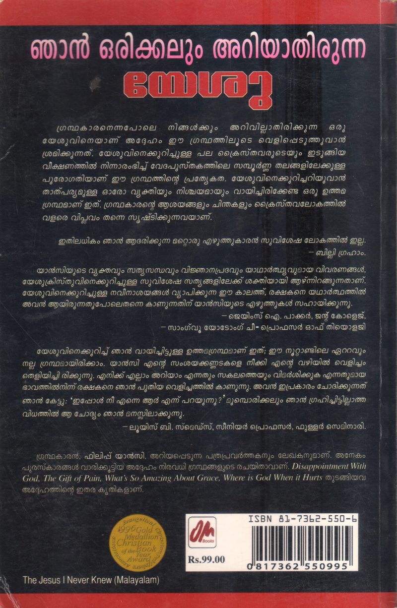 NJAN ORIKKALUM ARIYATHIRUNNA YESHU BY PHILIP YANCY - Image 2