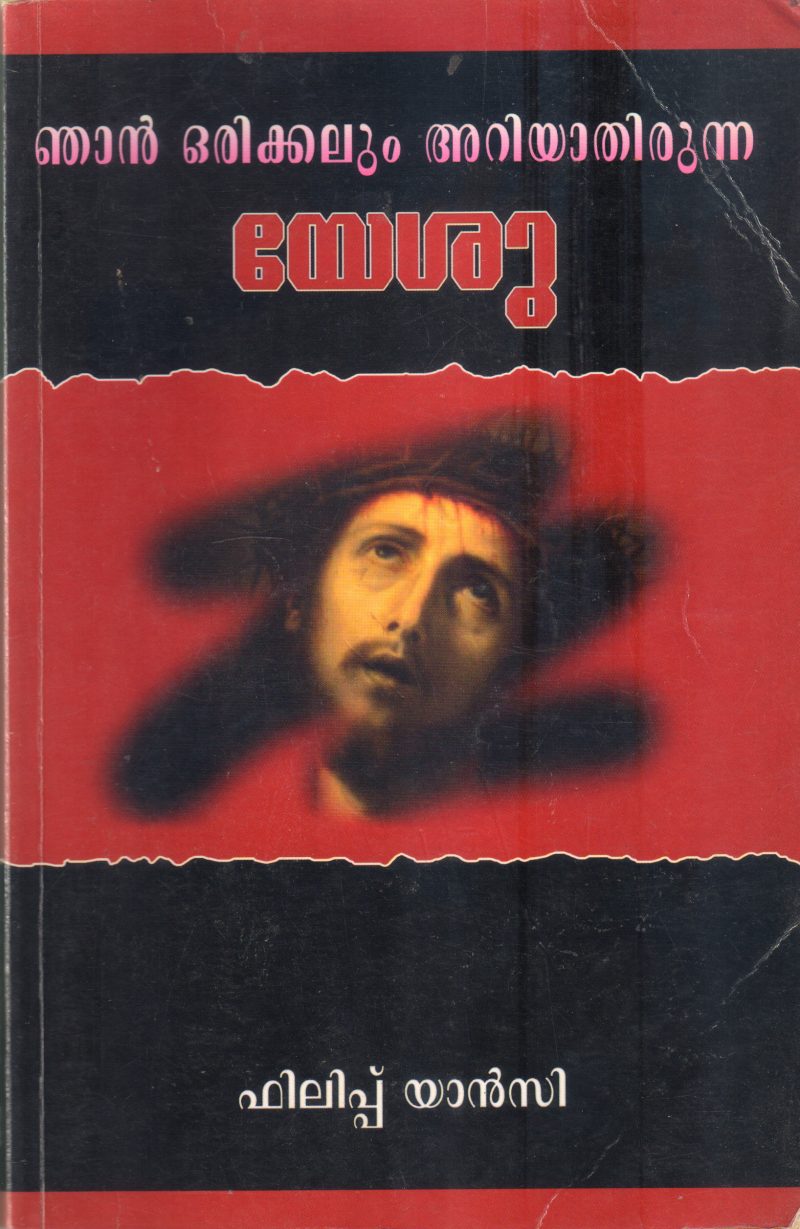 NJAN ORIKKALUM ARIYATHIRUNNA YESHU BY PHILIP YANCY