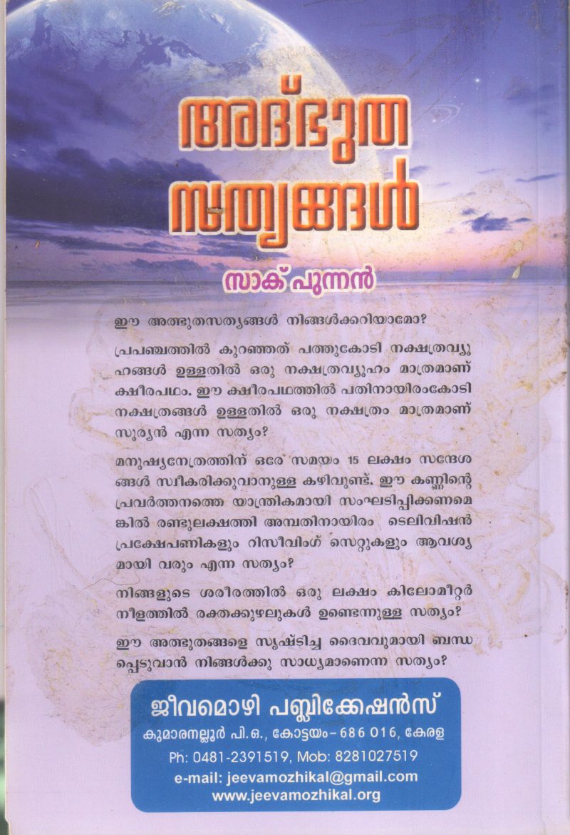ATHBHUTHA SATHYANGAL BY SAK PUNNAN - Image 2