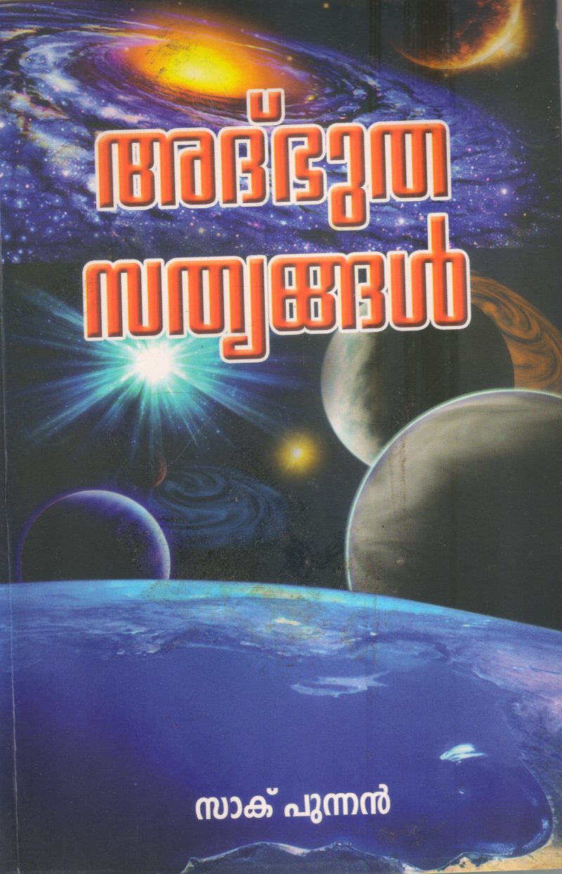 ATHBHUTHA SATHYANGAL BY SAK PUNNAN