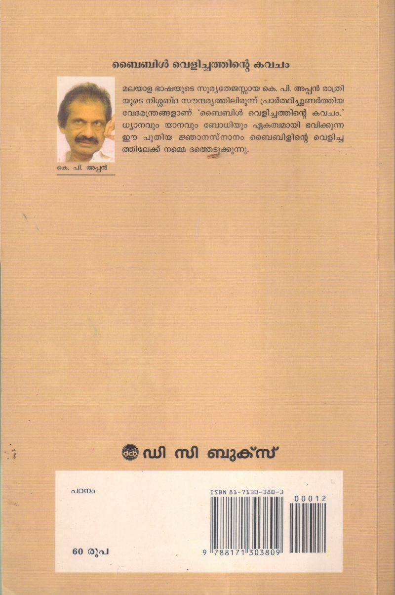 BIBLE VELICHATHINTE KAVACHAM BY K P APPAN - Image 2