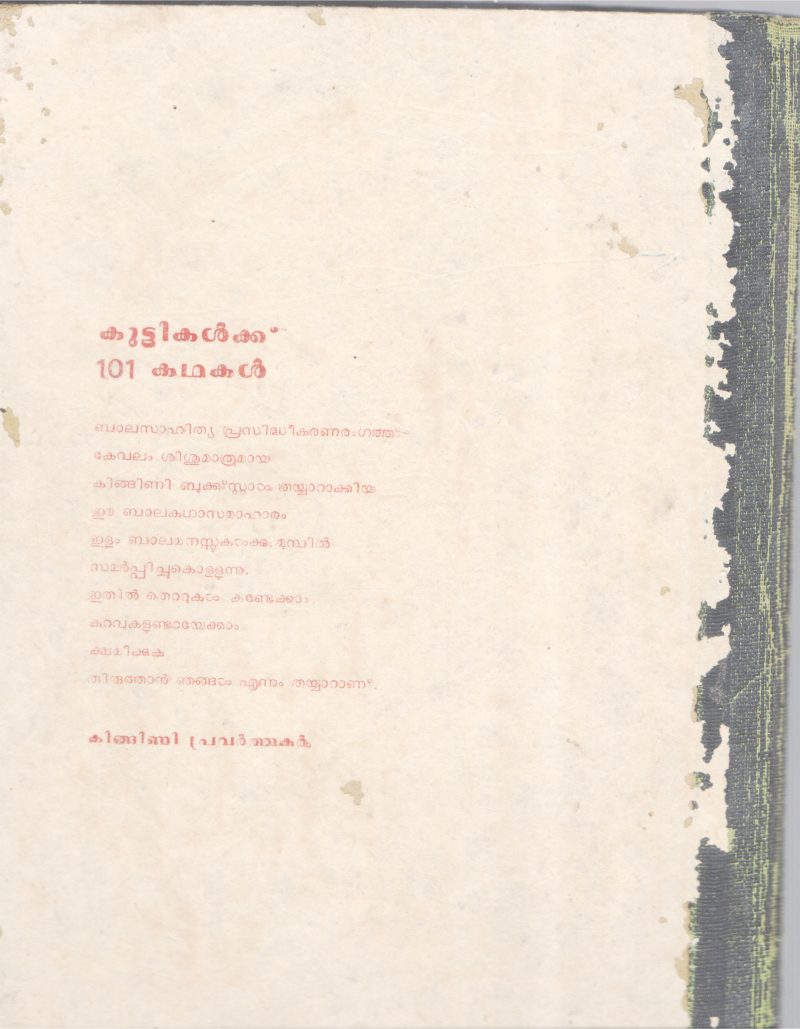 KUTTIKALKKU 101 KADHAKAL BY GROUP OF EDITORS - Image 2