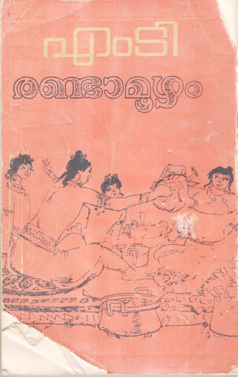 RANDAMOOZHAM BY M.T - Image 2