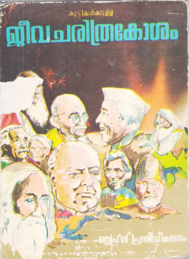 KUTTIKALKKULLA JEEVACHARITHRAKOSHAM BY GROUP OF EDITORS