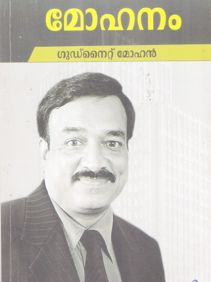 MOHANAM BY GOODNIGHT MOHAN