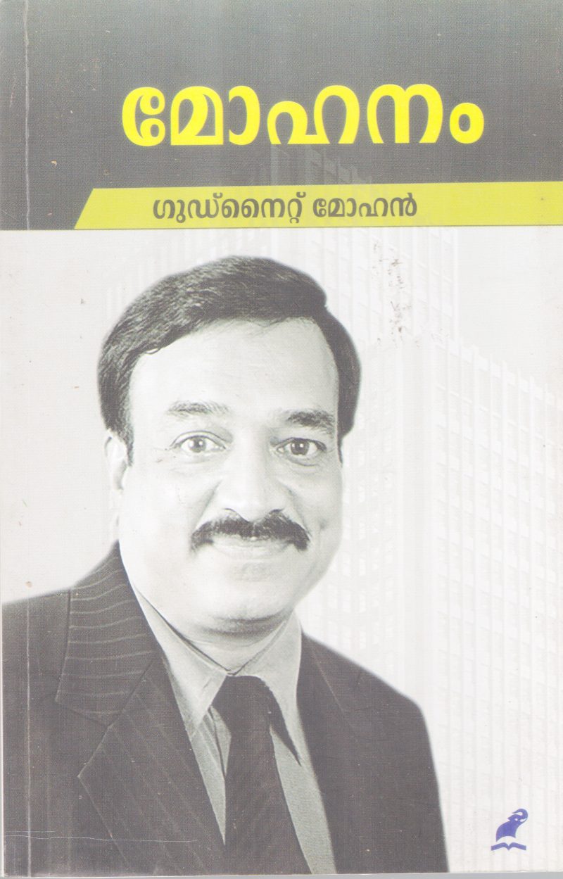 MOHANAM BY GOODNIGHT MOHAN