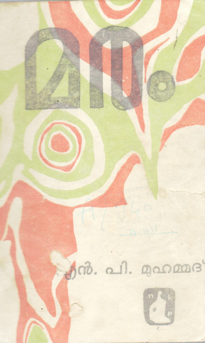 MARAM BY N.P.MUHAMMAD