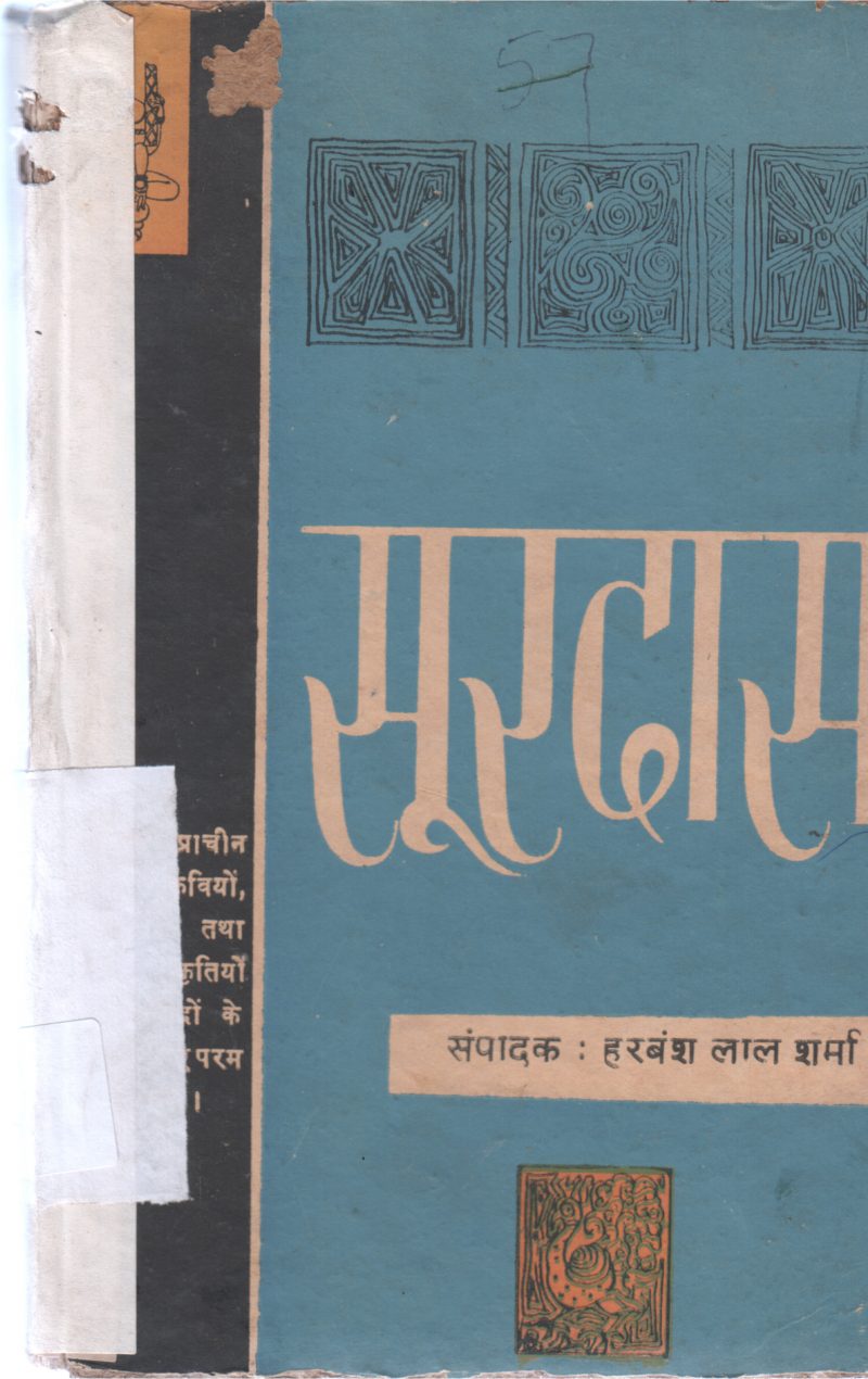 SURDAS