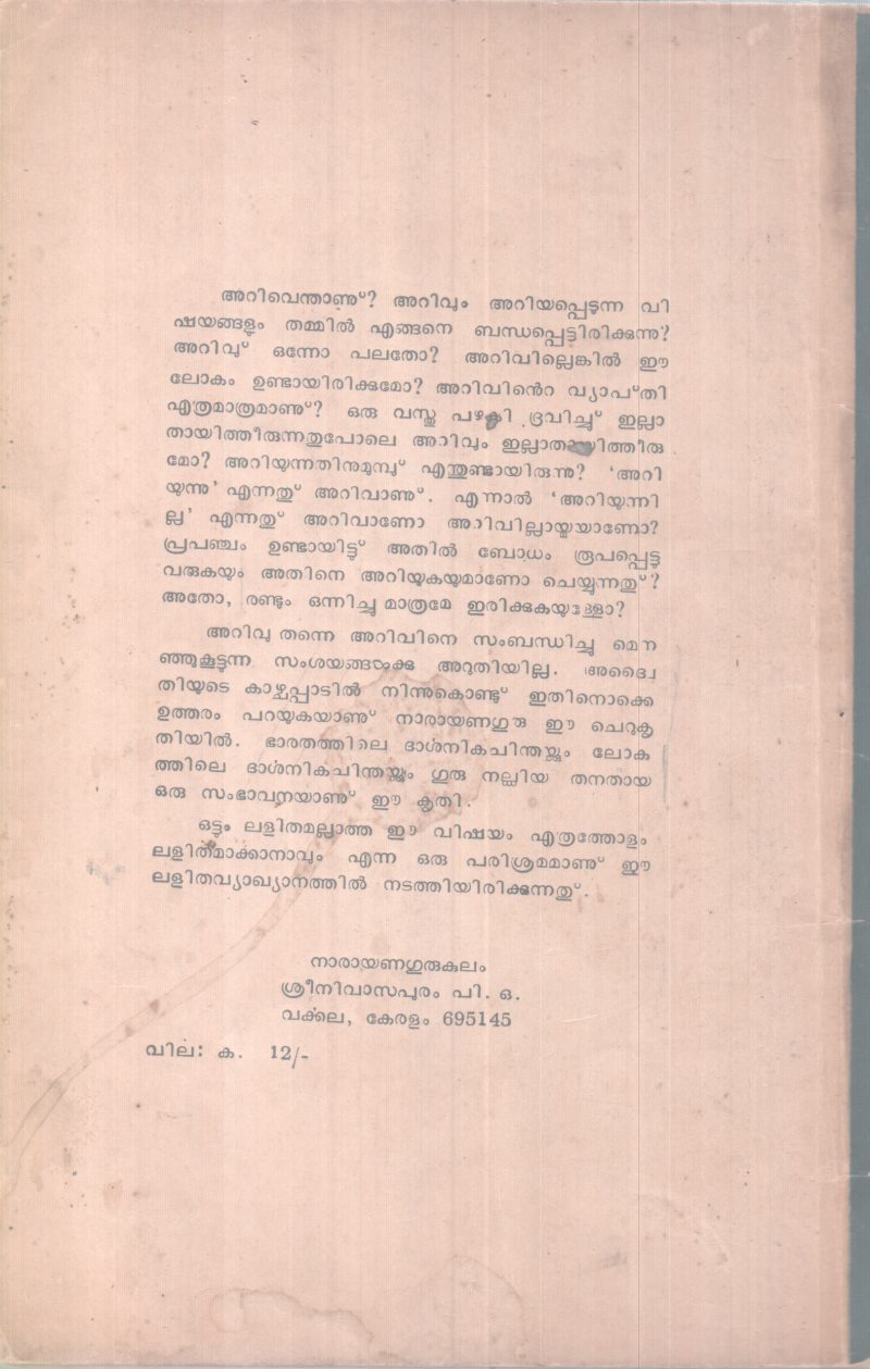 ARIVU BY SREENARAYANA GURU - Image 2