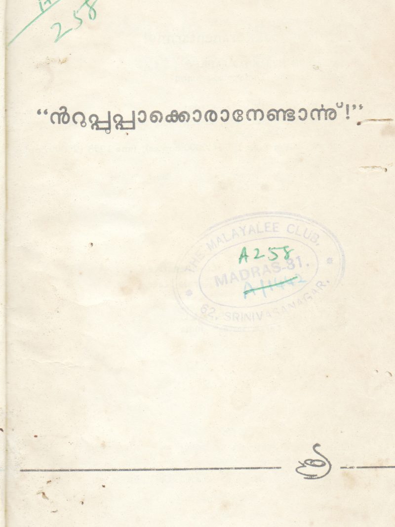 NTUPPUPPAKORANENDARNNU BY VAIKKAM MUHAMMAD BASHEER