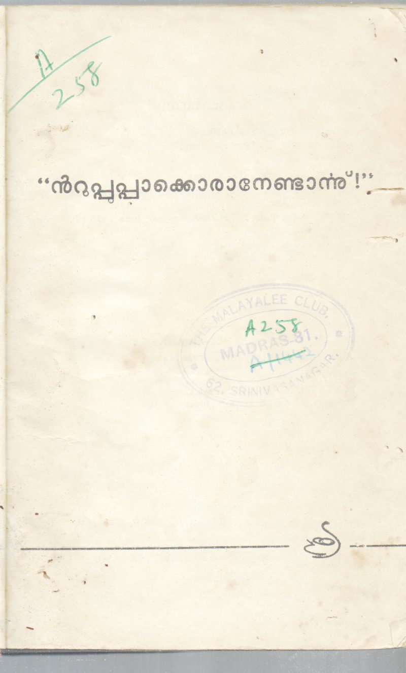 NTUPPUPPAKORANENDARNNU BY VAIKKAM MUHAMMAD BASHEER