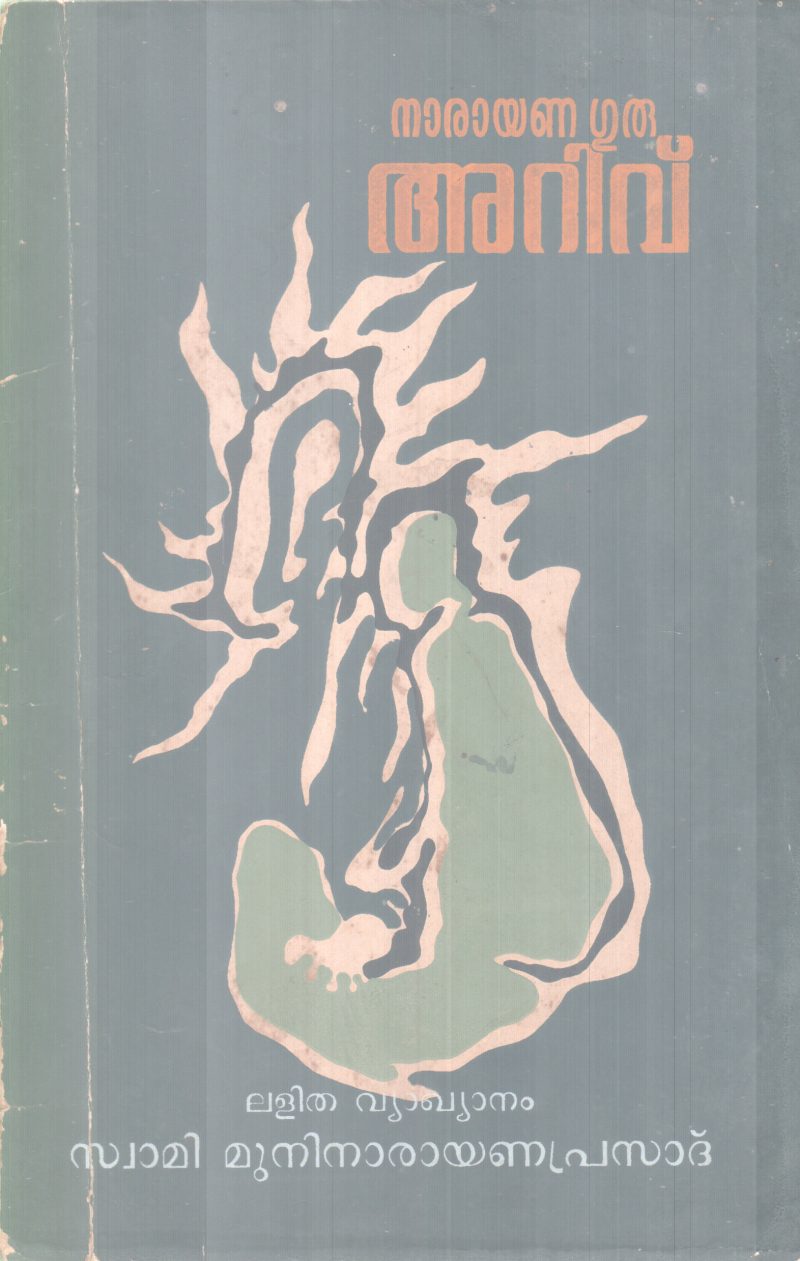 ARIVU BY SREENARAYANA GURU