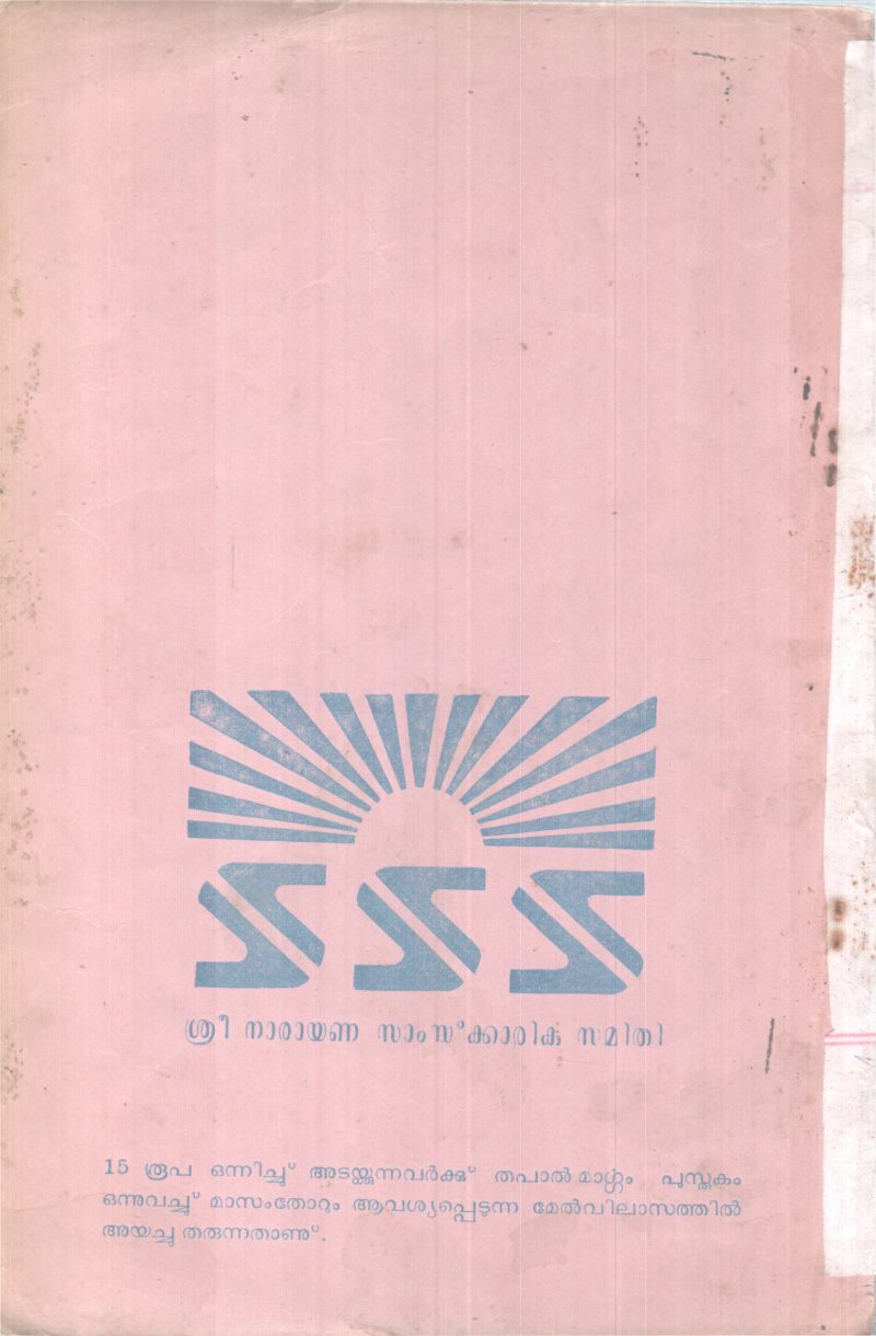BHARATHA NAVODHANAVUM SREENARAYANA DARSHANAVUM BYP.K.GOPALAKRISHNAN - Image 2