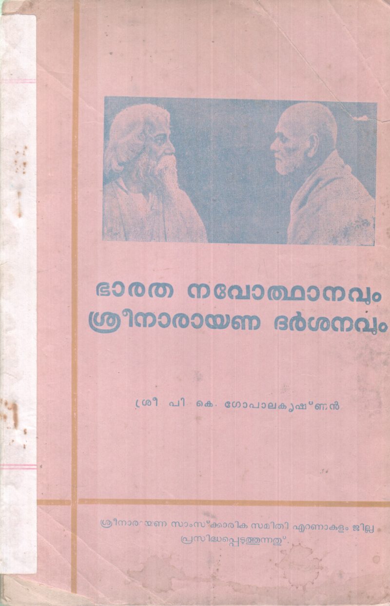 BHARATHA NAVODHANAVUM SREENARAYANA DARSHANAVUM BYP.K.GOPALAKRISHNAN