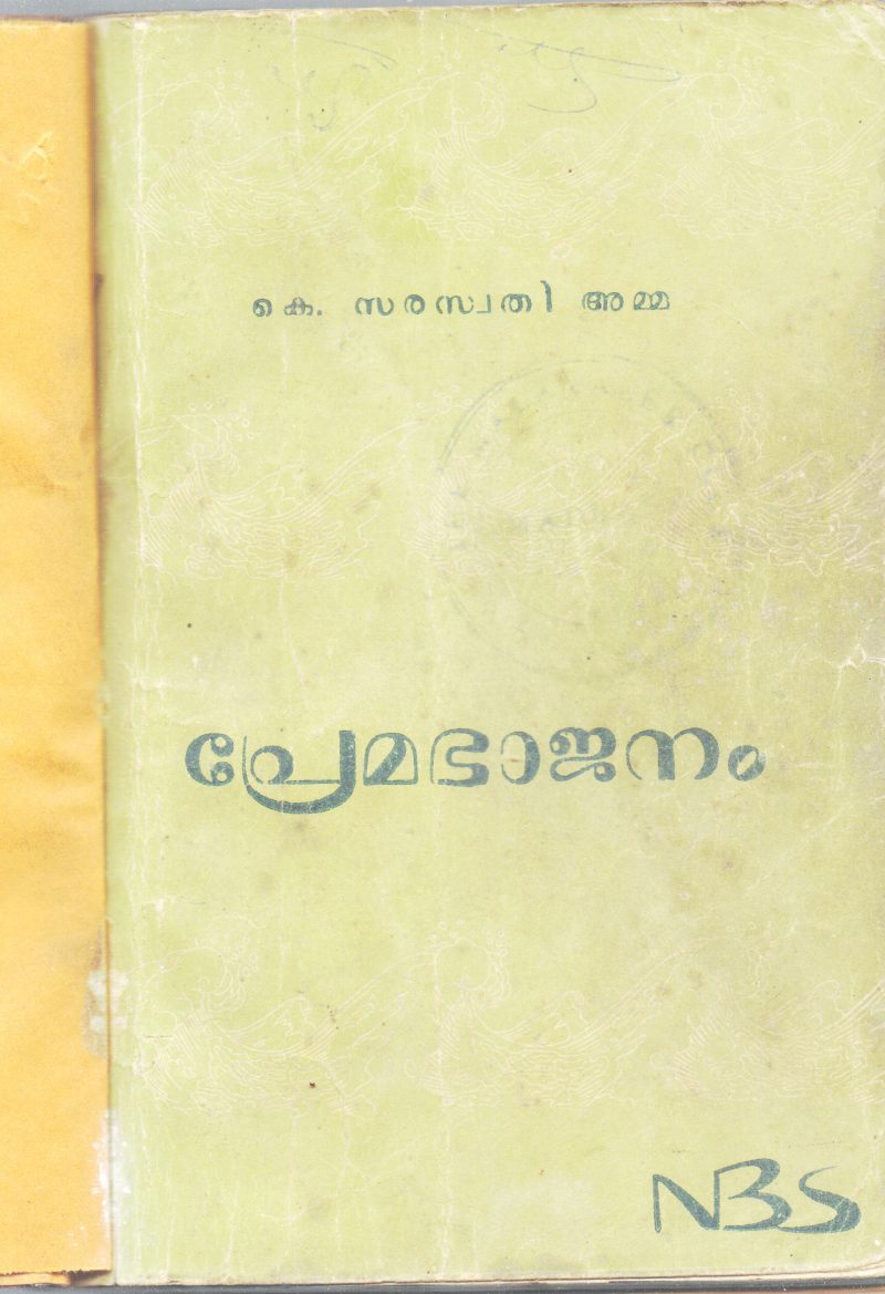 PERMABHAJANAM BY .K.SARASWATHY AMMA