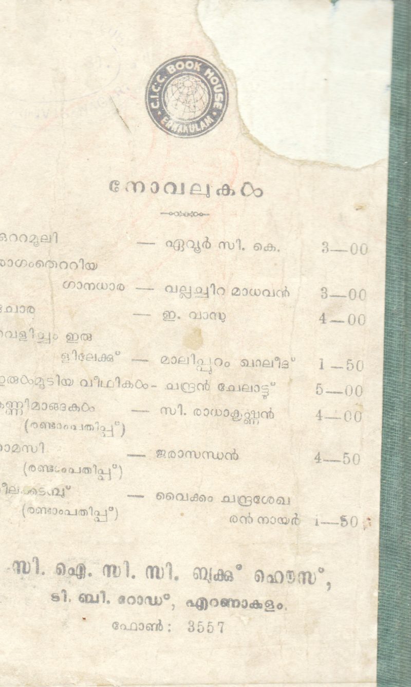 ENAMPEECHIKAL BY KUZHITHADATHIL - Image 2