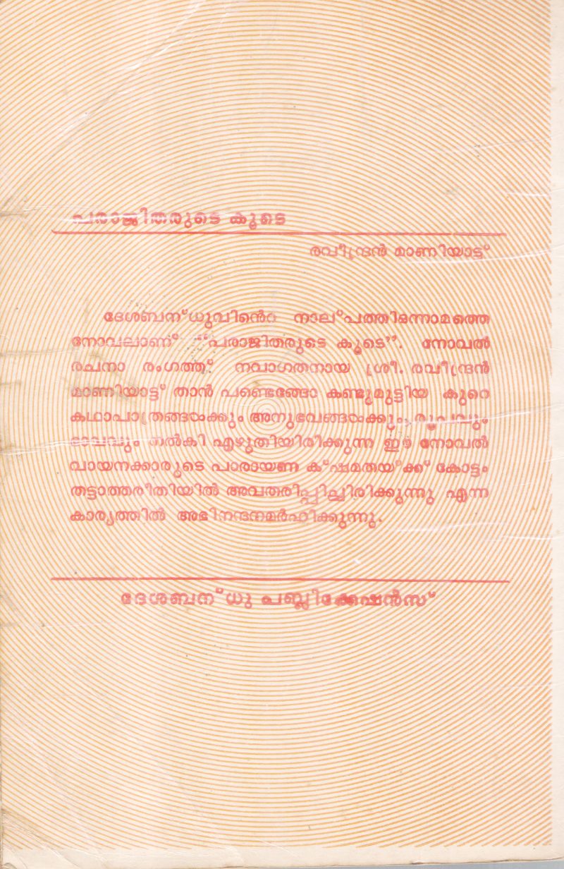 PARAAJITHARUTE KOOTE BY RAVEENDRAN MAANIYATTU - Image 2