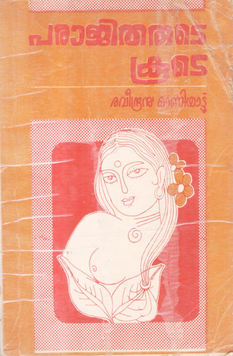 PARAAJITHARUTE KOOTE BY RAVEENDRAN MAANIYATTU