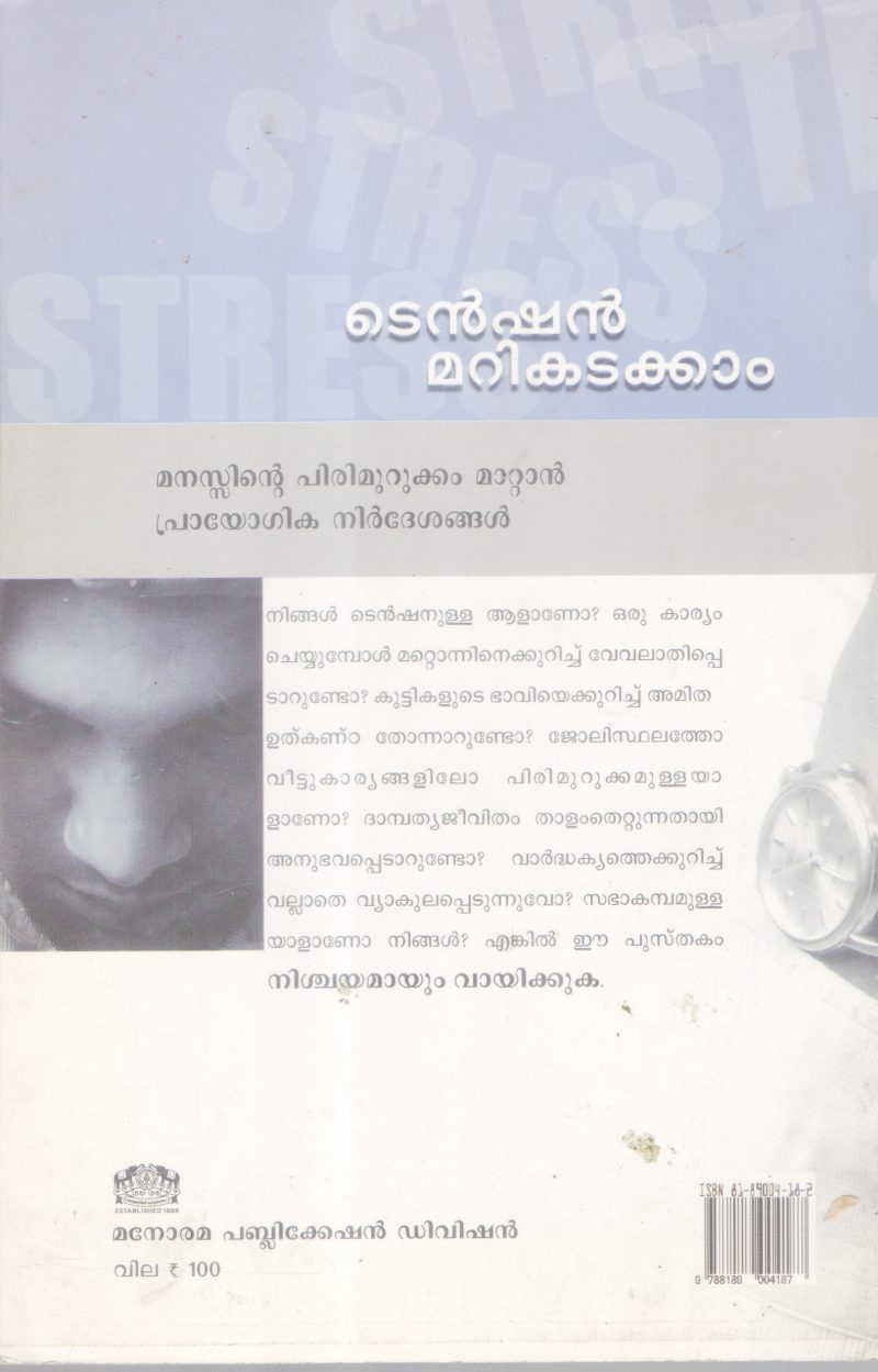 TENSION MARIKADAKKAM BY DR. B PADMAKUMAR - Image 2