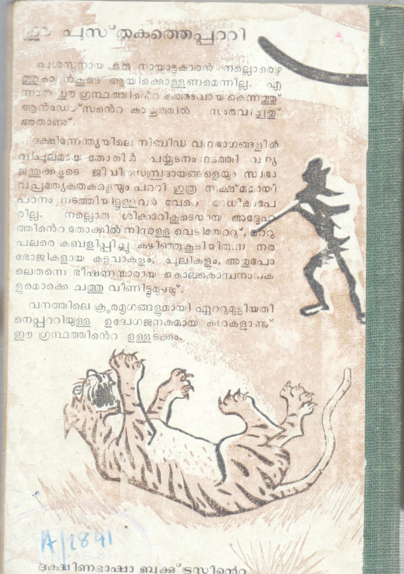 SIVANIPALLIYILE KARIMPULI BY KENNETH ANDERSON - Image 2