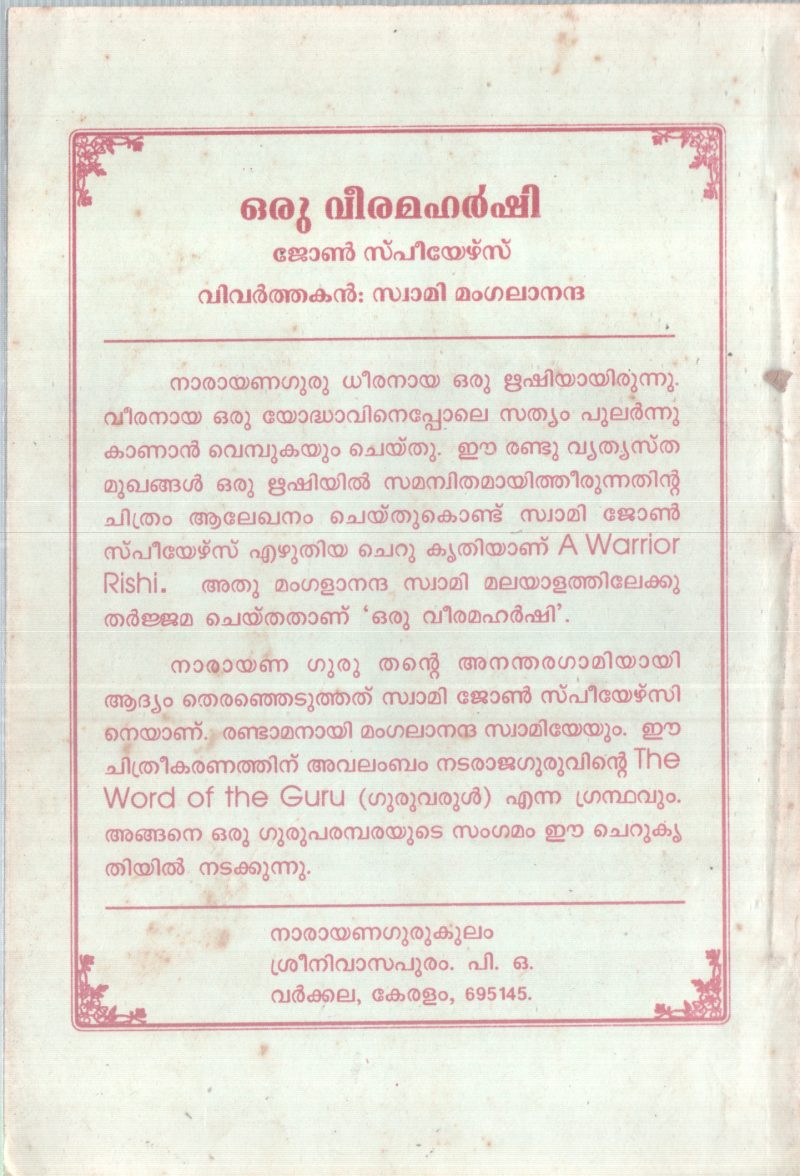ORU VEERA MAHARSHI BY JHON SPIEYEZHS - Image 2