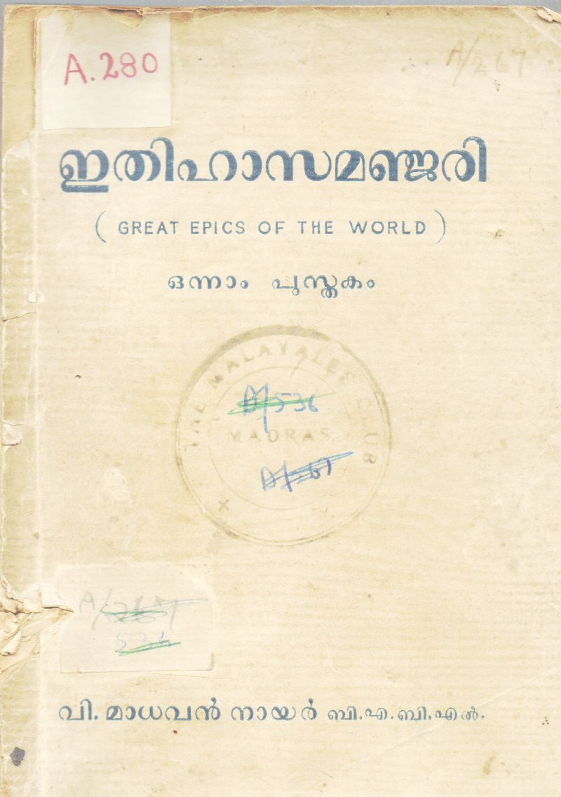 ETHIHASAMANJARI BY V.MADHAVAN NAIR