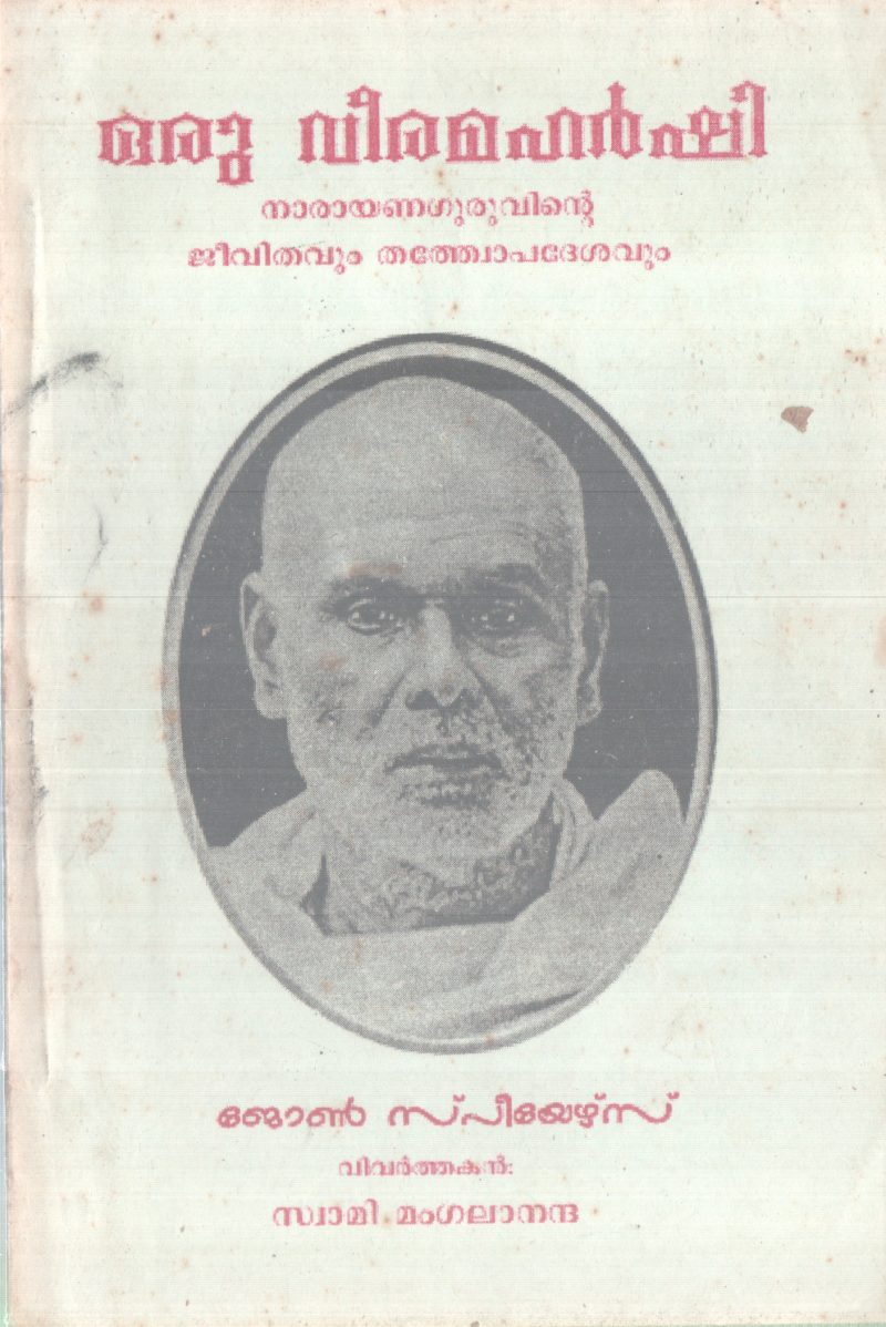ORU VEERA MAHARSHI BY JHON SPIEYEZHS