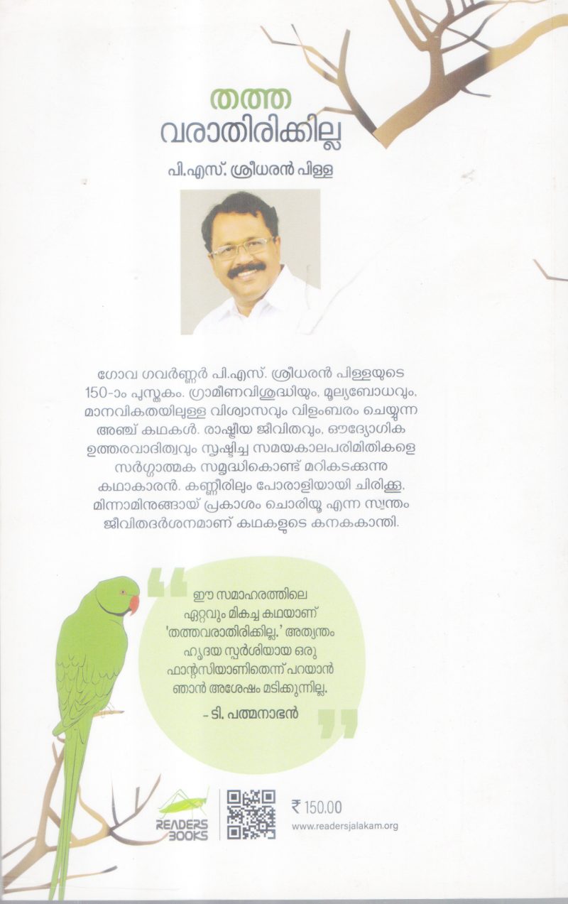 TATHA VARATHIRIKKILLA BY P.S SREEDARAN PILLAI - Image 2