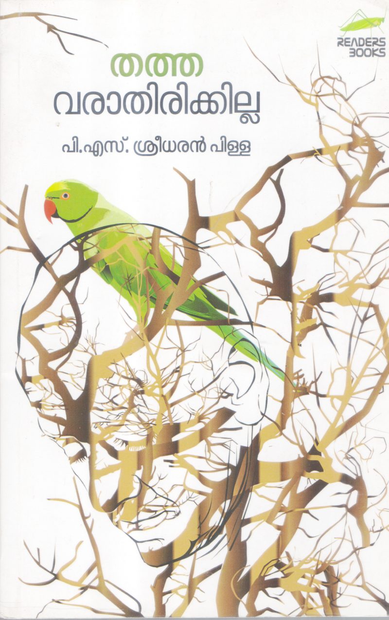 TATHA VARATHIRIKKILLA BY P.S SREEDARAN PILLAI