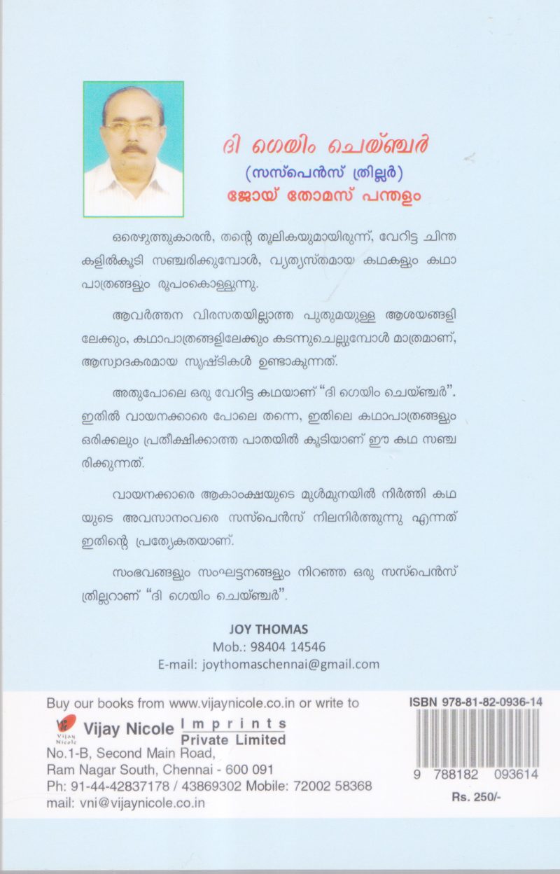 THE GAME CHANGER BY JOY THOMAS PANDALAM - Image 2
