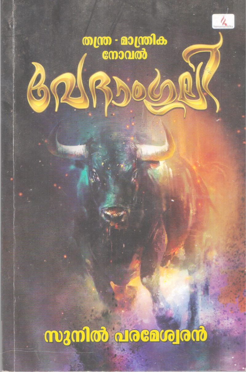 VEDAAMGULI BY SUNIL PARAMESWARAN