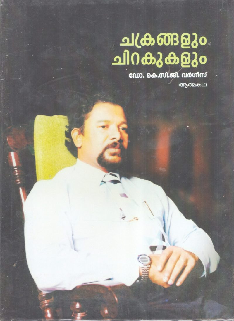 CHAKRANGALUM CHIRAKUKALUM BY DR.K.C G VARGESE