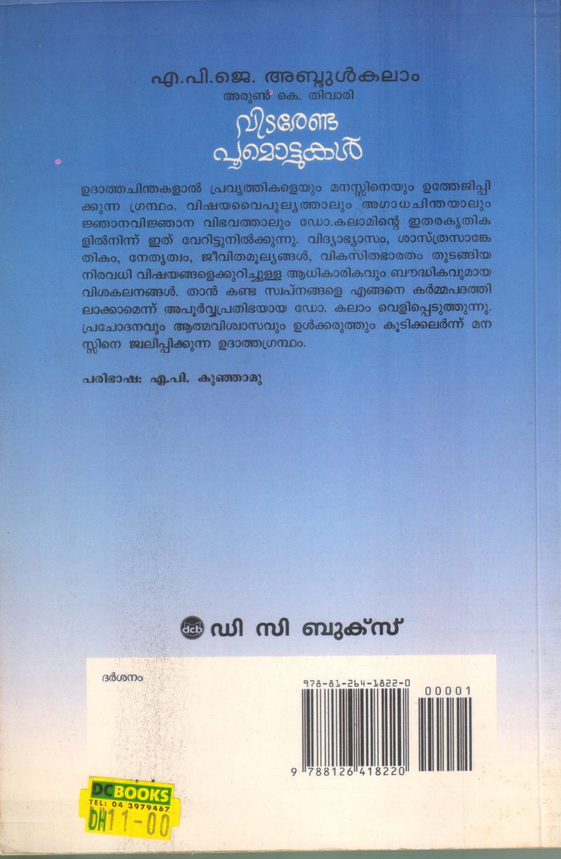 VIDAERNDA POOMOTTUKAL BY AP J ABDUL KALAM , ARUN K TIWARI - Image 2