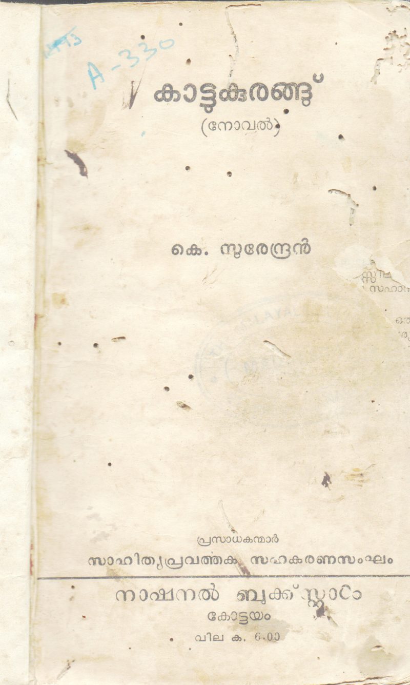 KATTUKURANG BY K.SURENDRAN