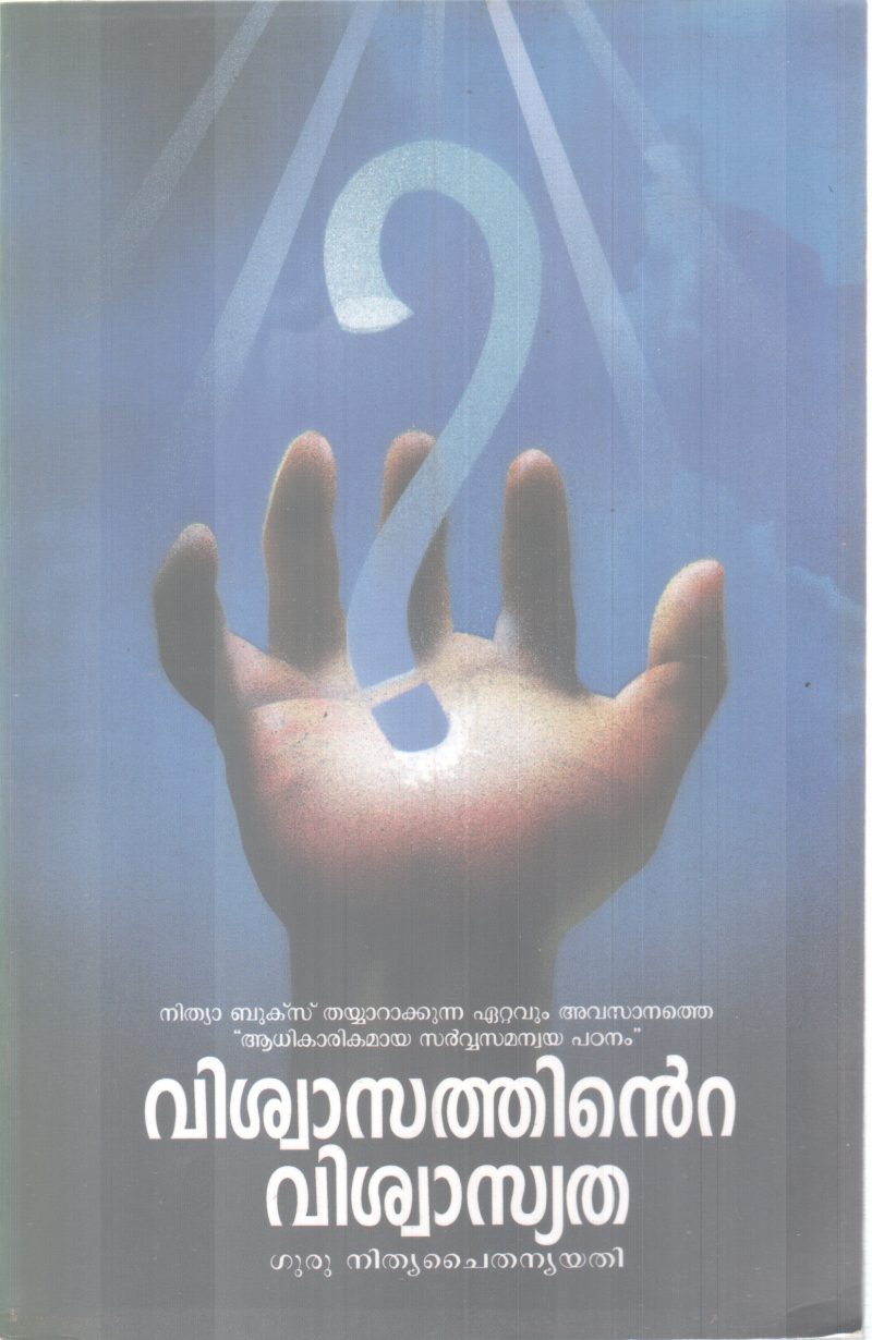 VISHWASATHINTE VISHWASYATHA BY GURU NITHYA CHAITHANYA YATHI