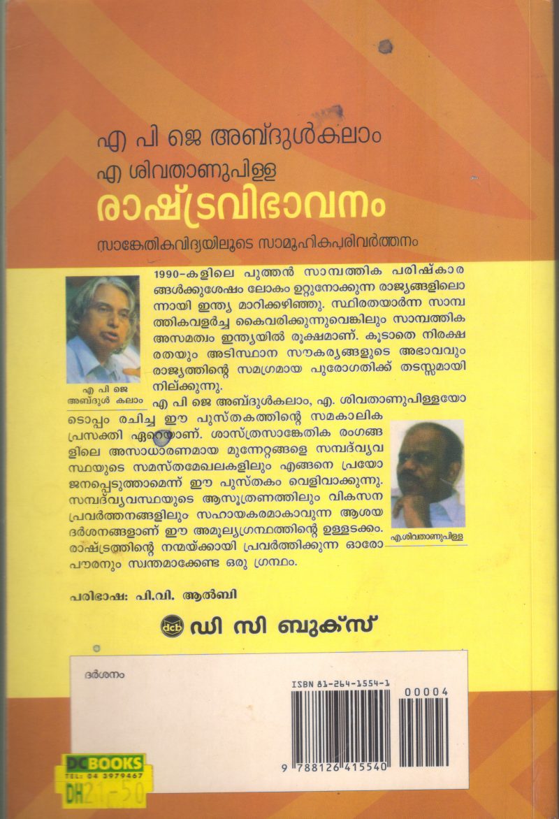 RASHTRAVIBHAVANAM BY A P J ABDUL KALAM, A SIVATHANU PILLA - Image 2