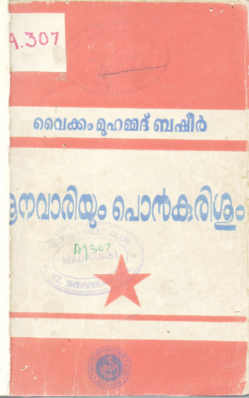 AANAVARIYUM PONKURISHUM BY VAIKKAM MUHAMMAD BASHEER