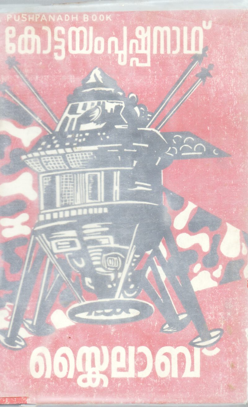 SKYLAB BY KOTTAYAM PUSHPANATH