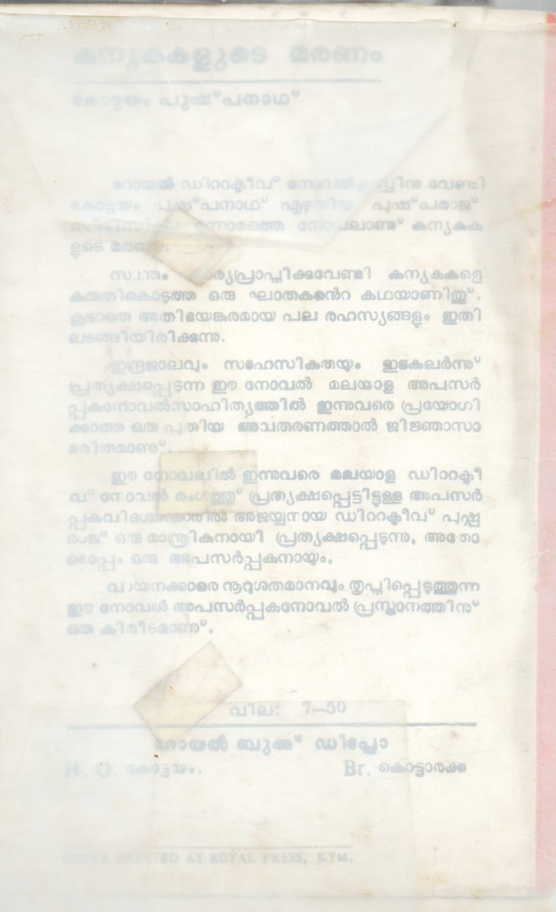 KANYAKAKALUDE MARANAM BY KOTTAYAM PUSHPANATH - Image 2