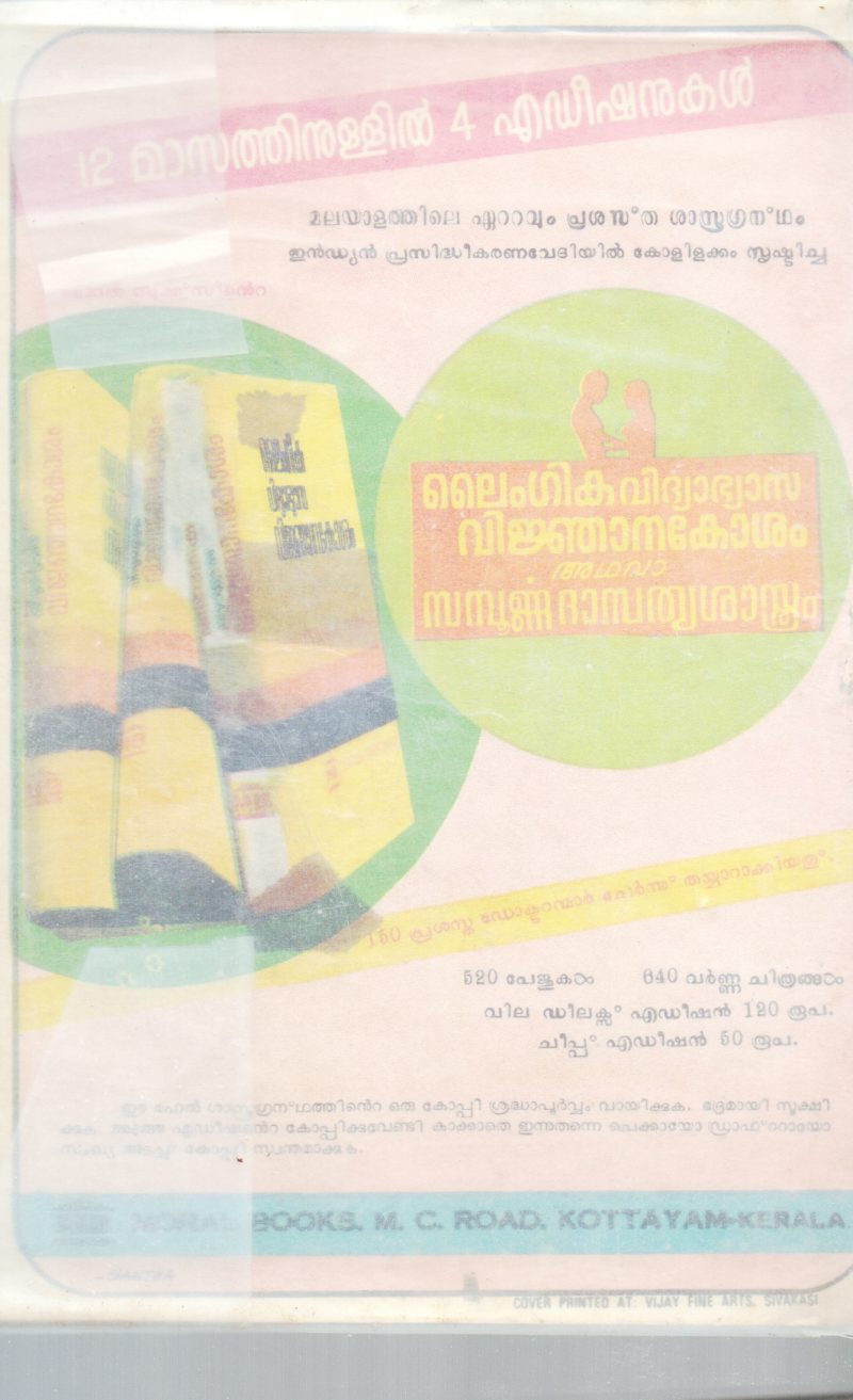 HEVEN HOSPITAL BY KOTTAYAM PUSHPANATH - Image 2