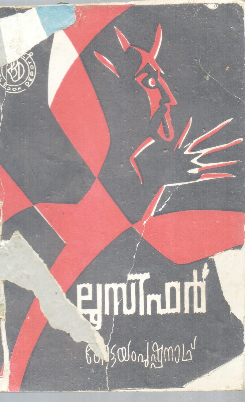 LUCIFER BY KOTTAYAM PUSHPANATH