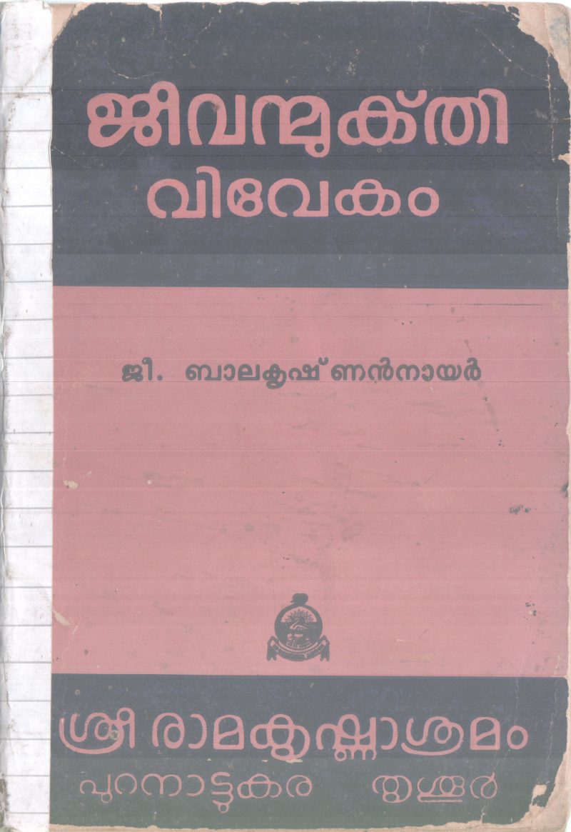 JEEVANMUKTHI VIVEKAM BY G BALAKRISHNAN NAIR