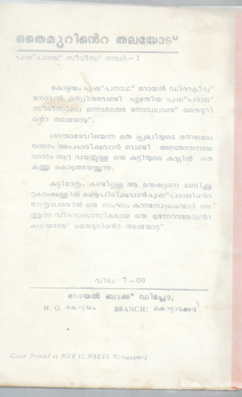 TAIMURINTE THALAYODU BY KOTTAYAM PUSHPANATH - Image 2