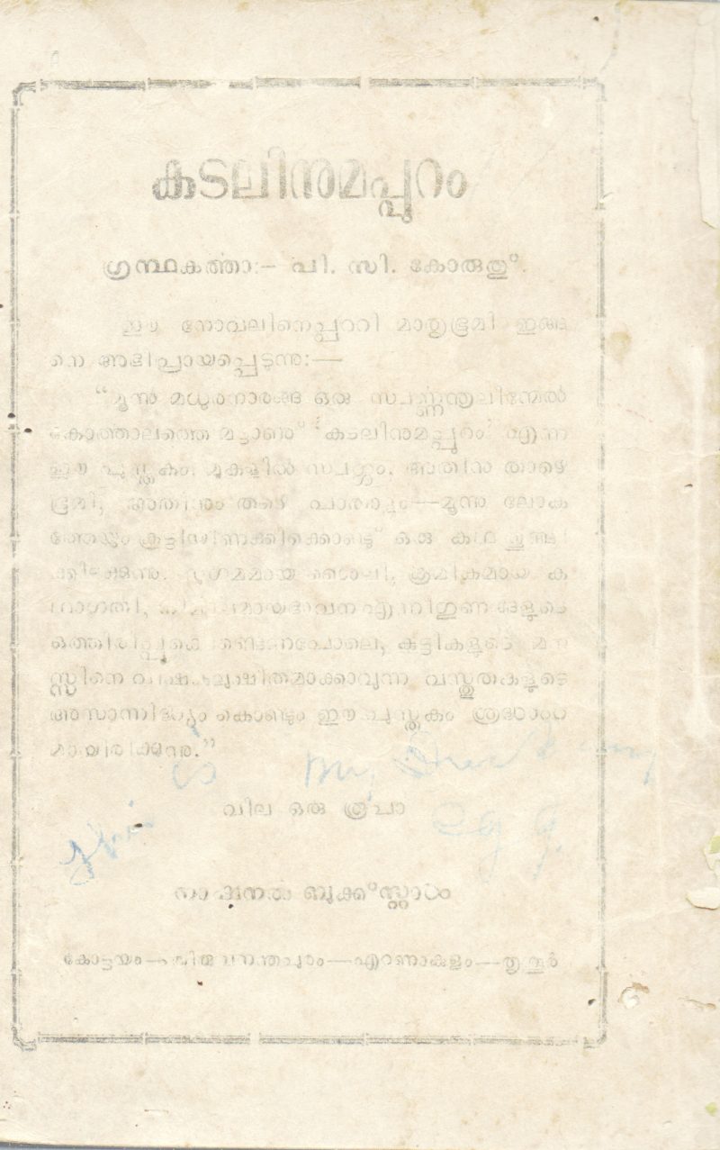 AANAKATHA BY P.C KORUTHU - Image 2