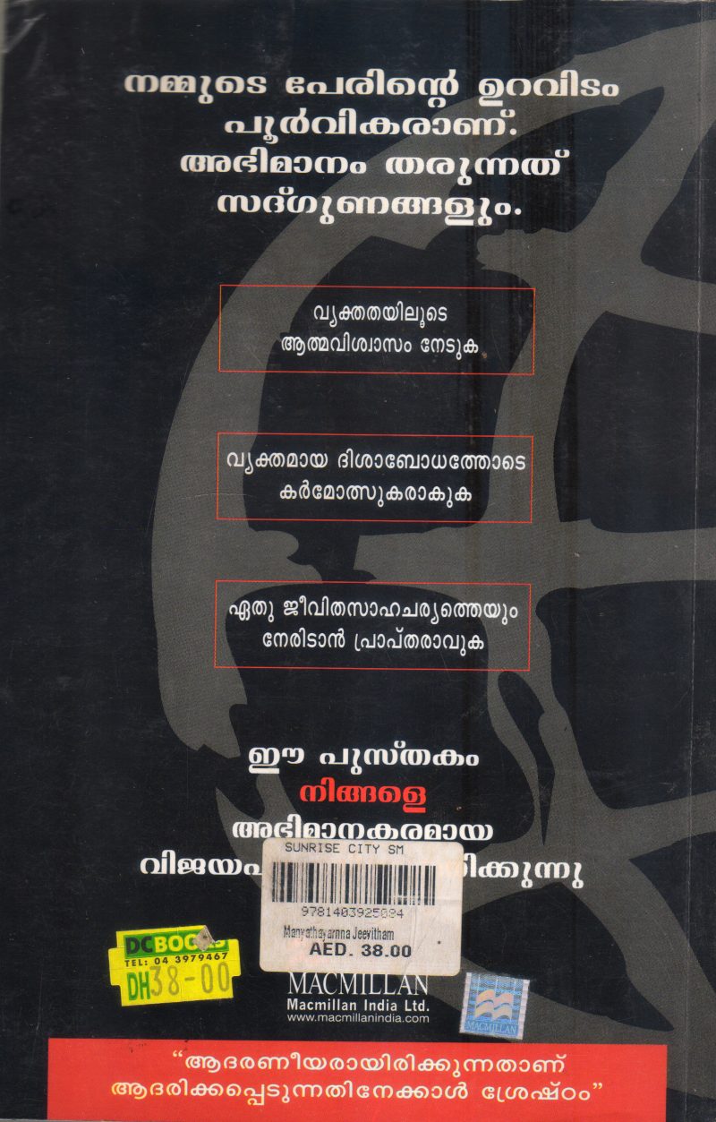 MANYATHAYARNNA JEEVITHAM BY GROUP OF EDITORS