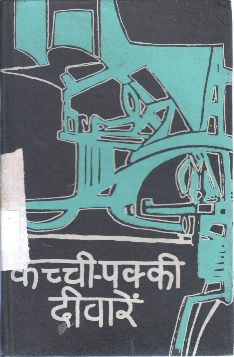 KACHCHI PAKKI DEEWARAN BY JANA NATYA
